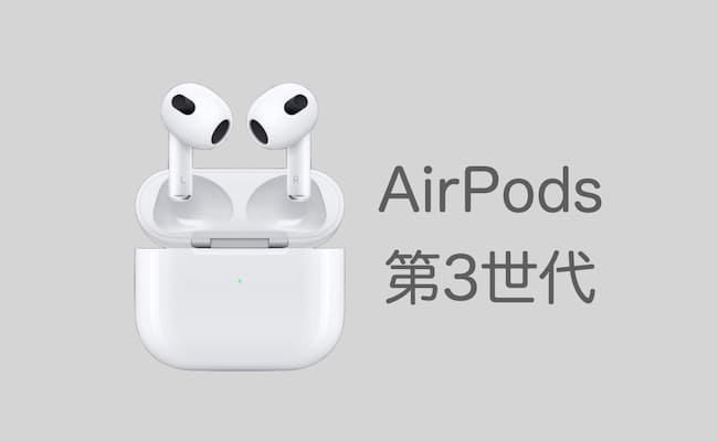 Airpods 3 (第3世代) MME73J/A-