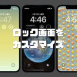 Iphoneのロック画面 壁紙 をカスタマイズする設定方法まとめ 時計のフォントやカラー変更方法やウィジェットの追加方法